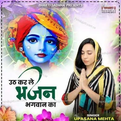 Uth Kar Le Bhajan Bhagwan Ka - Binny Narang