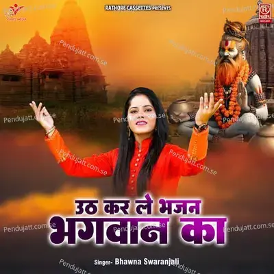 Uth Kar Le Bhajan Bhagwan Ka - Bhawna Swaranjali album cover 