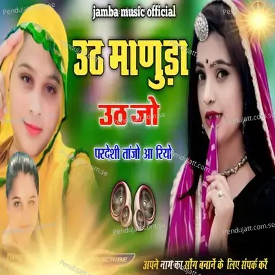 Uth Manuda Uth Jo - Sumitra Maliya album cover 