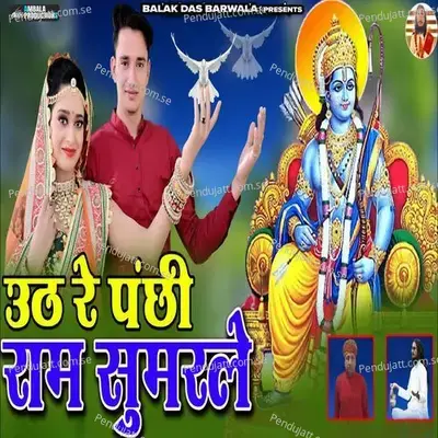 Uth Re Panchi Ram Sumarle - Balak das ji maharaj album cover 