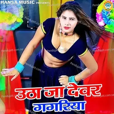 Utha Ja Devar Gagariya - Bhanwar Khatana album cover 
