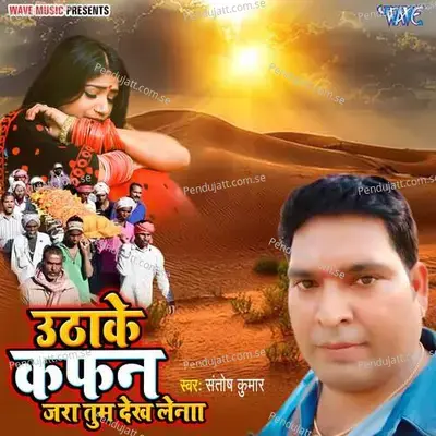 Utha Ke Kafan Jara Tum Dekh Lena - Santosh Kumar album cover 