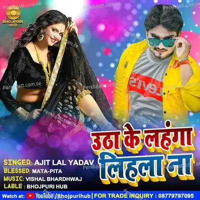 Utha Ke Lahanga Lihala Na - Ajit Lal Yadav album cover 