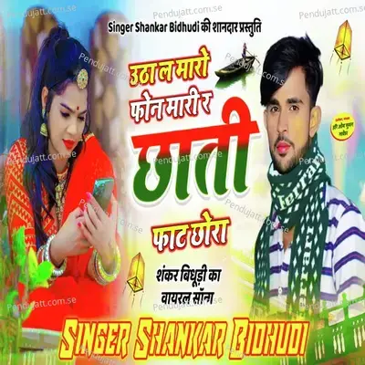 Utha La Maaro Fon Maari Ra Chaati Faat Chora - Shankar Bidhudi album cover 