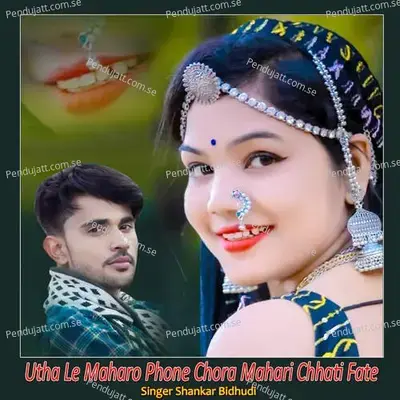 Utha Le Maharo Phone Chora Mahari Chhati Fate - Shankar Bidhudi album cover 