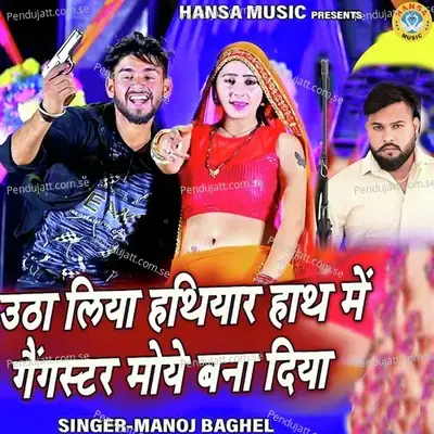 Utha Liya Hathiyar Hath Mai Gangster Moye Bana Diya - Manoj Baghel
