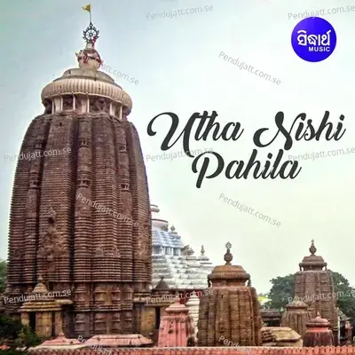 He Bansidhara Utha Nishi Pahila - Dukhishyam Tripathy album cover 