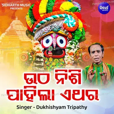 Utha Nishi Pahila Ethara - Dukhishyam Tripathy album cover 