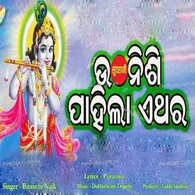 Utha Nishi Pahila He Bansidhara - Puratana