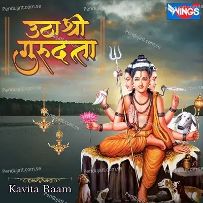 Utha Shri Gurudatta - Kavita Ram album cover 