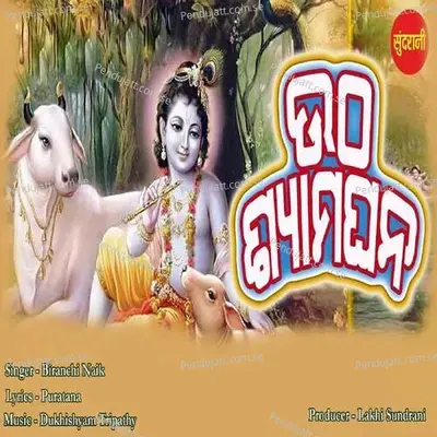 Utha Shyama Ghana - Puratana