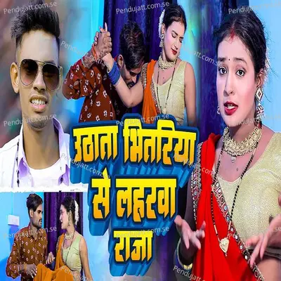 Utha Ta Bhitariya Se Lahariya Raja - Nitish Roy album cover 