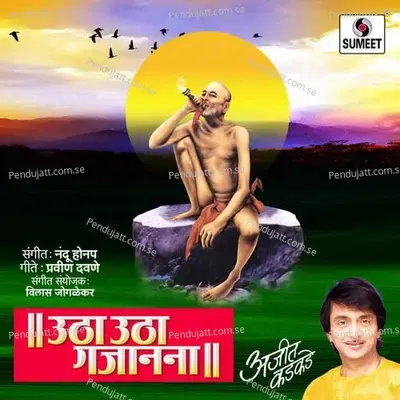 Utha Utha Gajanana - Ajit Kadkade cover album