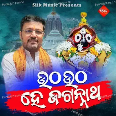 Utha Utha He Jaganntha - Amit Tripathy album cover 