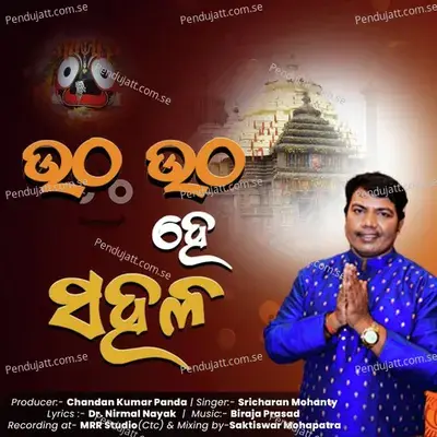 Utha Utha He Sahala - Sricharan Mohanty