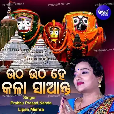 Sindura Phatila Pakhi Raba Dela - Prabhu Prasad Nanda album cover 