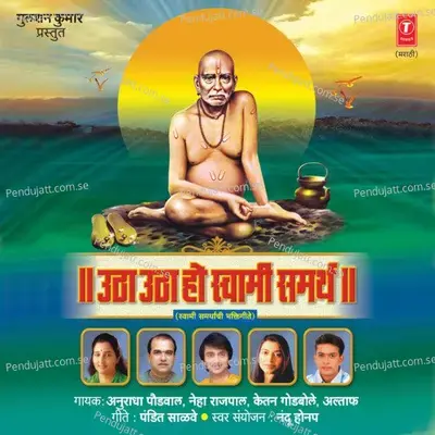 Swami Samarthacha Sohala - Ketan Godbole album cover 