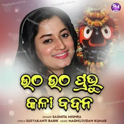 Utha Utha Prabhu Kala Badana - Sasmita Mishra album cover 