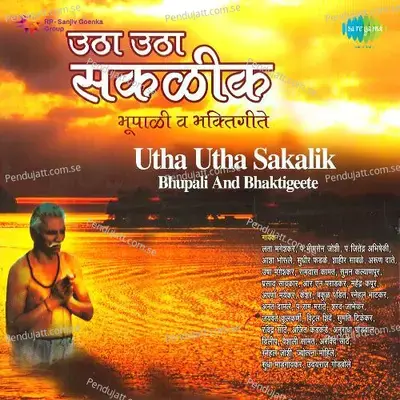 Ram Naam Jyache Mukhi - Pt. Jitendra Abhisheki album cover 