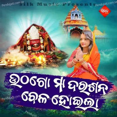 Uthago Maa Darasana Bela Hoila - Nisiprabha Pani album cover 