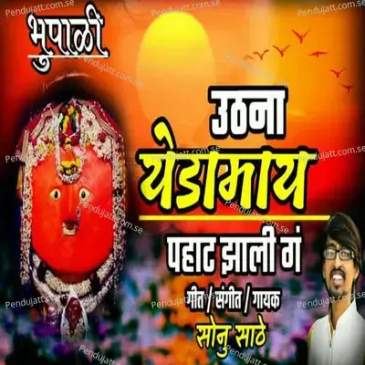 Uthana Yedamay Pahat Zali Ga - Sonu Sathe album cover 