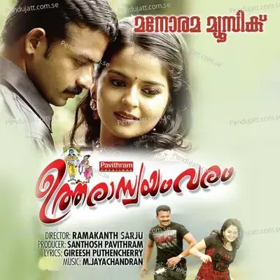 Amma Urangunnu - Sudeep Kumar album cover 