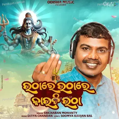 Uthare Uthare Kaudi Utha - Sricharan Mohanty album cover 