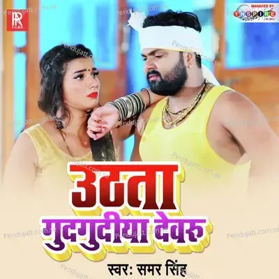 Uthata Gudgudiya Devaru - Samar Singh album cover 