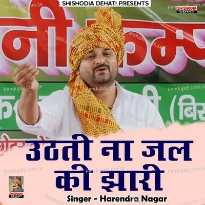 Uthati Na Jal Ki Jhari Mane Dekhli Uthake - Harendra Nagar album cover 
