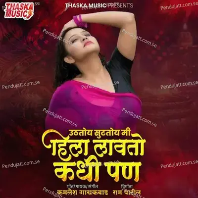 Uthatoy Suthatoy Mi Hila Lavto Kadhi Pan - Kamlesh Gaikwad album cover 