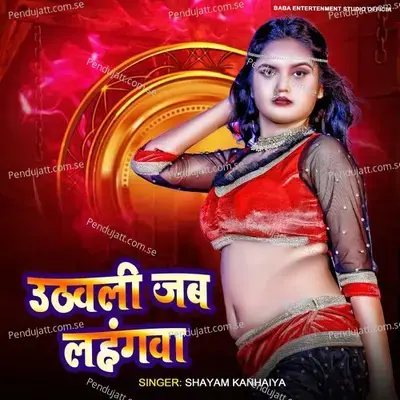 Uthawali Jab Lahangwa - shayam kanhaiya album cover 