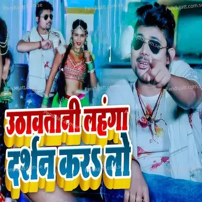 Uthawatani Lahanga Darshan Kar Lo - Pradeshi Piya Yadav