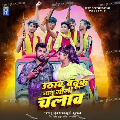 Uthawo Bandook Janu Goli Chalawo - Tuntun Yadav album cover 