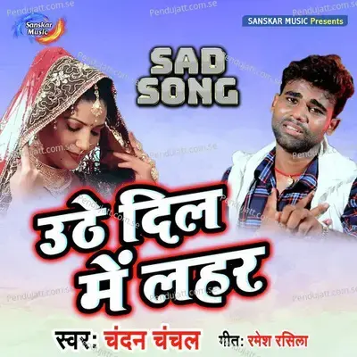 Uthe Dil Me Lahar - Chandan Chanchal album cover 