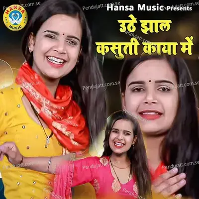 Uthe Jhaal Kasuti Kaya Me - Komal Chaudhary