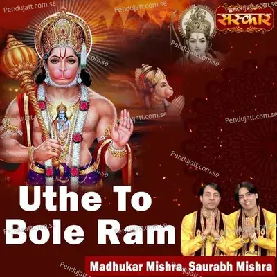 Uthe To Bole Ram - Madhukar Mishra album cover 