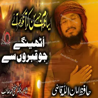 Ye Khatme Bukhri Ki Pur Noor Mehfil - Hafiz Amanullah Qazi album cover 