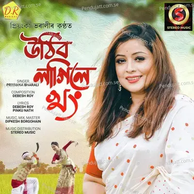 Uthibo Lagile Khong - Priyanka Bharali album cover 