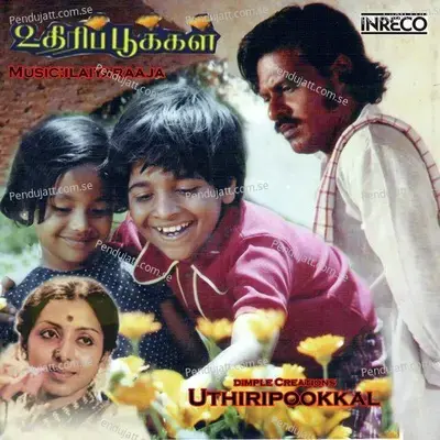 Naan Paada - S. Janaki album cover 