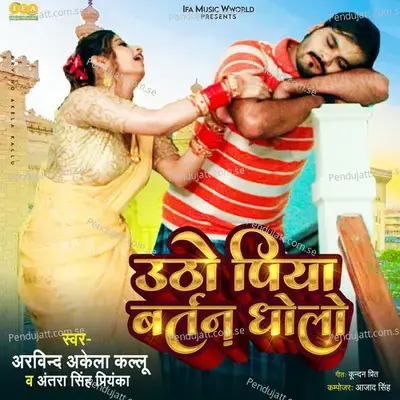 Utho Piya Bartan Dholo - Arvind Akela Kallu album cover 