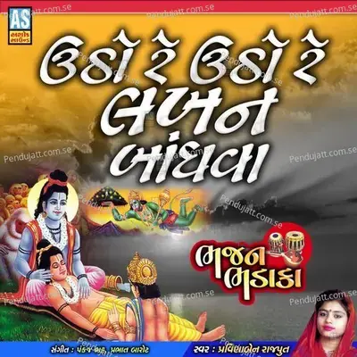 Utho Re Utho Re Lakhan Bandhva - Pravinaben Rajput album cover 