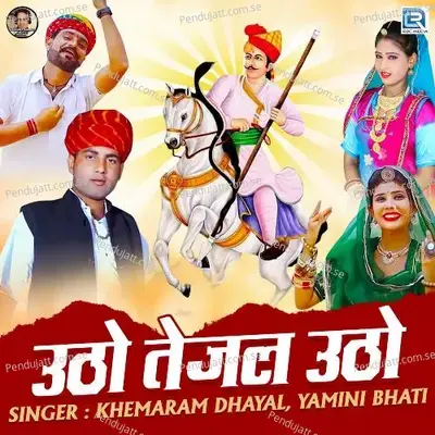 Utho Tejal Utho - Khemaram Dhayal album cover 