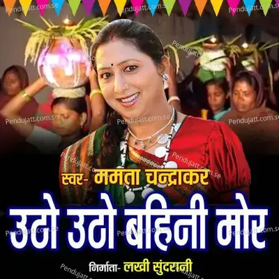 Utho Utho Bahini Mor - Mamta Chandrakar album cover 