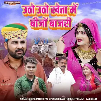 Utho Utho Kheta Main Bijo Bajri - Khemaram Dhayal album cover 