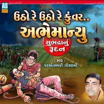 Utho Utho Re Kuvar Abhimanyu - PARSOTAM PARI GOSWAMI album cover 