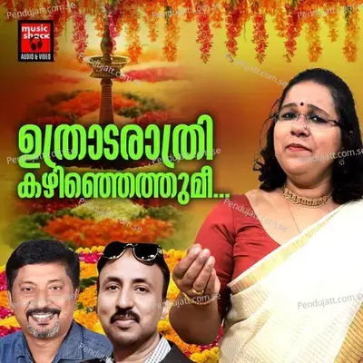 Uthrada Rathri - Rajalakshmi album cover 