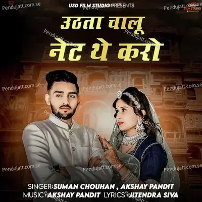 Uthta Chalu Net The Kro - Suman Chouhan