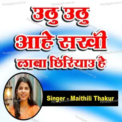 Uthu Uthu Aahe Sakhi Laba Chiriyau He - Maithili Thakur album cover 