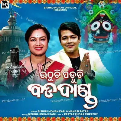 Uthuchi Paduchi Badadanda - Bishnu Mohan Kabi album cover 