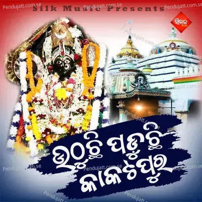 Uthuci Paduchi Kakatapura - Amit Kumar album cover 